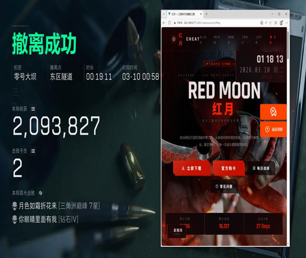 三角洲更新后外挂测试软件效果
